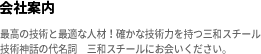 会社案内